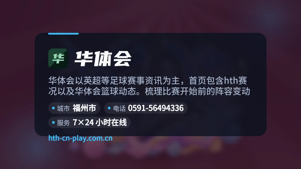 华体会故事