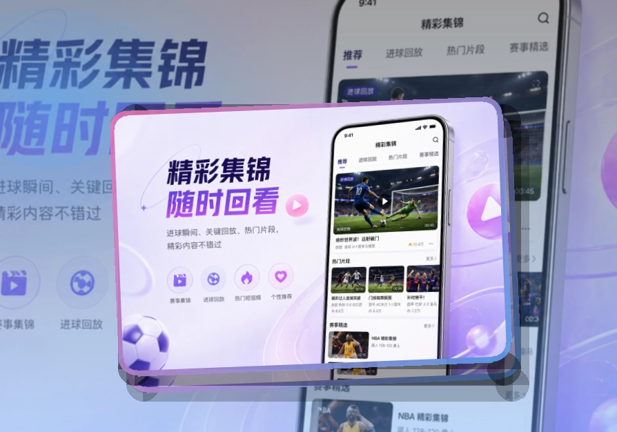 夜间舞台区 · 赛事信息App · 新用户也能快速上手界面展示